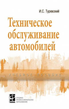 Книга Техническое обслуживание автомобилей, Книга 1: Техническое обслуживание и текущий ремонт автомобилей на ReadRate.com книга Техническое обслуживание автомобилей, Книга 1: Техническое обслуживание и текущий ремонт автомобилей