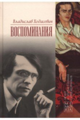 книга Воспоминания