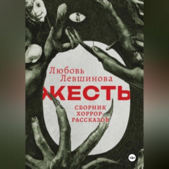 Книга Жесть на ReadRate.com книга Жесть