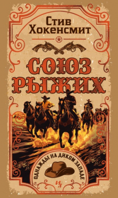 Книга Союз рыжих на ReadRate.com книга Союз рыжих