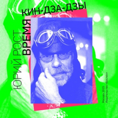 Книга Время кин-дза-дзы на ReadRate.com книга Время кин-дза-дзы