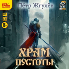 Книга Город гоблинов. Храм Пустоты на ReadRate.com книга Город гоблинов. Храм Пустоты