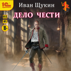 Книга Дело чести на ReadRate.com книга Дело чести