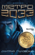 Книга Метро 2033 на ReadRate.com книга Метро 2033