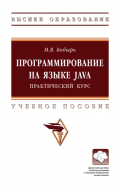Книга Программирование на языке Java. Практический курс на ReadRate.com книга Программирование на языке Java. Практический курс