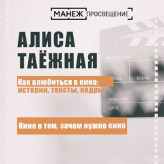 Книга Кино о том, зачем нужно кино на ReadRate.com книга Кино о том, зачем нужно кино