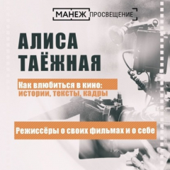 Книга Режиссеры о своих фильмах и о себе на ReadRate.com книга Режиссеры о своих фильмах и о себе