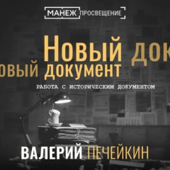 Книга Работа с историческим документом на ReadRate.com книга Работа с историческим документом