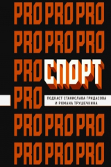 книга Шубы и тройные тулупы: фигурное катание в СССР на пике славы