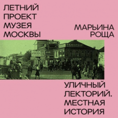Книга Район Марьина Роща на ReadRate.com книга Район Марьина Роща
