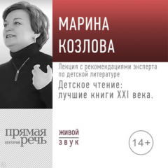 Книга Лекция «Детское чтение: лучшие книги XXI века. Лекция с рекомендациями эксперта по детской литературе» на ReadRate.com книга Лекция «Детское чтение: лучшие книги XXI века. Лекция с рекомендациями эксперта по детской литературе»
