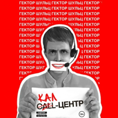 Книга Кал-центр на ReadRate.com книга Кал-центр
