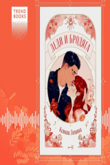 книга Леди и Бродяга