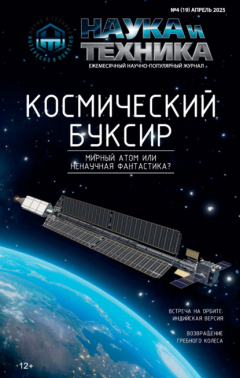 Книга Наука и техника №04/2025 на ReadRate.com книга Наука и техника №04/2025