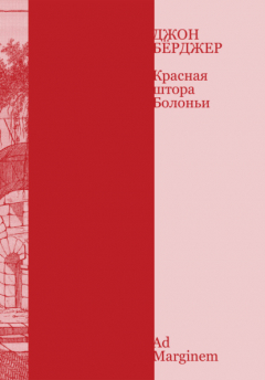 Книга Красная штора Болоньи на ReadRate.com книга Красная штора Болоньи