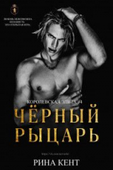 Книга Чёрный рыцарь на ReadRate.com книга Чёрный рыцарь