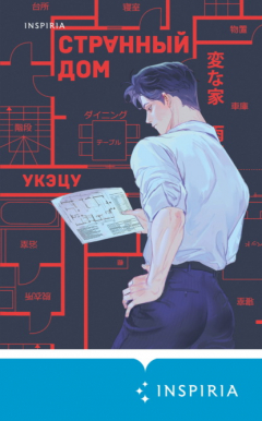 Книга Странный дом на ReadRate.com книга Странный дом