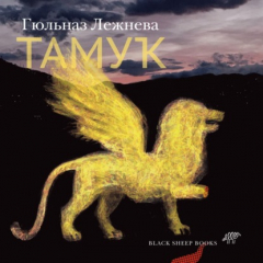 Книга Тамук на ReadRate.com книга Тамук