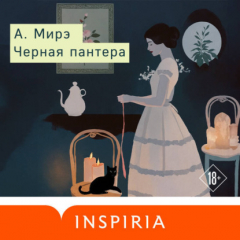 Книга Черная пантера на ReadRate.com книга Черная пантера