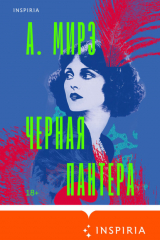 Книга Черная пантера на ReadRate.com книга Черная пантера