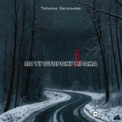 Книга По ту сторону брака на ReadRate.com книга По ту сторону брака