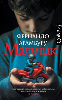 Книга Мальчик на ReadRate.com книга Мальчик