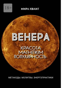 Книга Венера на ReadRate.com книга Венера