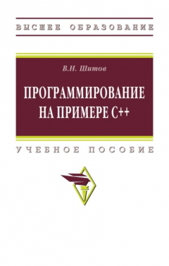 Книга Программирование на примере С++ на ReadRate.com книга Программирование на примере С++