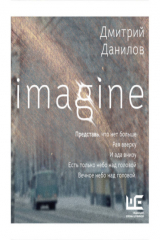 книга Imagine