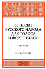Книга 30 песен русского народа. Для голоса и фортепиано на ReadRate.com книга 30 песен русского народа. Для голоса и фортепиано