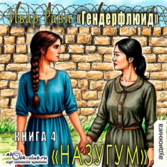 Книга Назугум на ReadRate.com книга Назугум