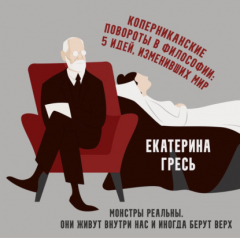 Книга Монстры реальны. Они живут внутри нас и иногда берут верх на ReadRate.com книга Монстры реальны. Они живут внутри нас и иногда берут верх