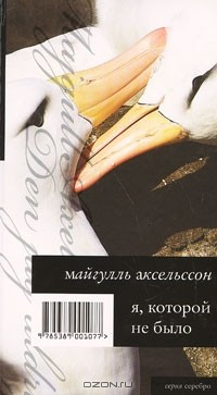 Книга Я, которой не было на ReadRate.com книга Я, которой не было