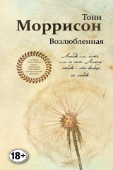 Книга Возлюбленная на ReadRate.com Возлюбленная