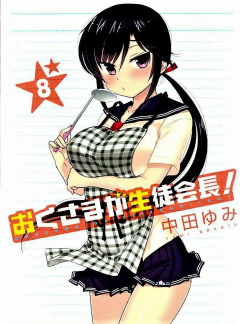 книга Моя жена - президент студенческого совета