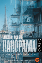 Книга Панорама на ReadRate.com книга Панорама