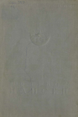 книга Собрание сочинений. Том V