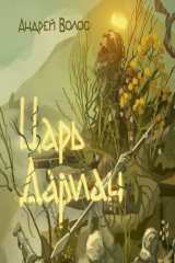 книга Царь Дариан