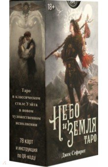 Книга Таро Небо и Земля, 78 карт на ReadRate.com книга Таро Небо и Земля, 78 карт