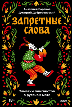 Книга Запретные слова на ReadRate.com книга Запретные слова