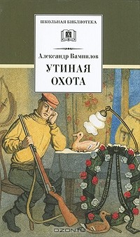 Книга Утиная охота на ReadRate.com книга Утиная охота