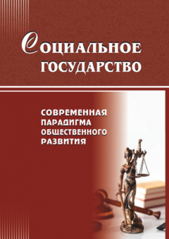 Книга Современные тенденции развития менеджмента и государственного управления на ReadRate.com книга Современные тенденции развития менеджмента и государственного управления