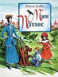 Книга Мэри Поппинс на ReadRate.com книга Мэри Поппинс