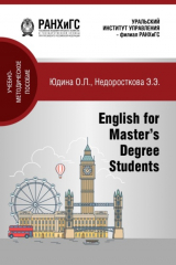 Книга English for master’s degree students на ReadRate.com книга English for master’s degree students