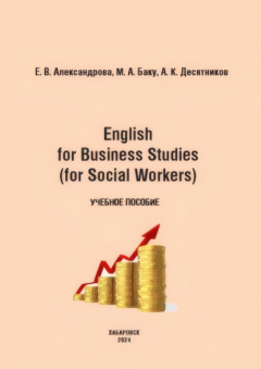 Книга English for Business Studies (for SocialWorkers) на ReadRate.com книга English for Business Studies (for SocialWorkers)