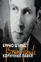 книга Коричные лавки