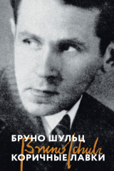 книга Коричные лавки