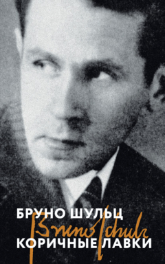 Книга Коричные лавки на ReadRate.com книга Коричные лавки