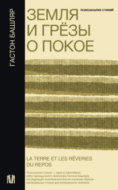 Книга Земля и грёзы о покое на ReadRate.com книга Земля и грёзы о покое