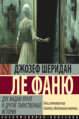 книга Дух мадам Краул и другие таинственные истории